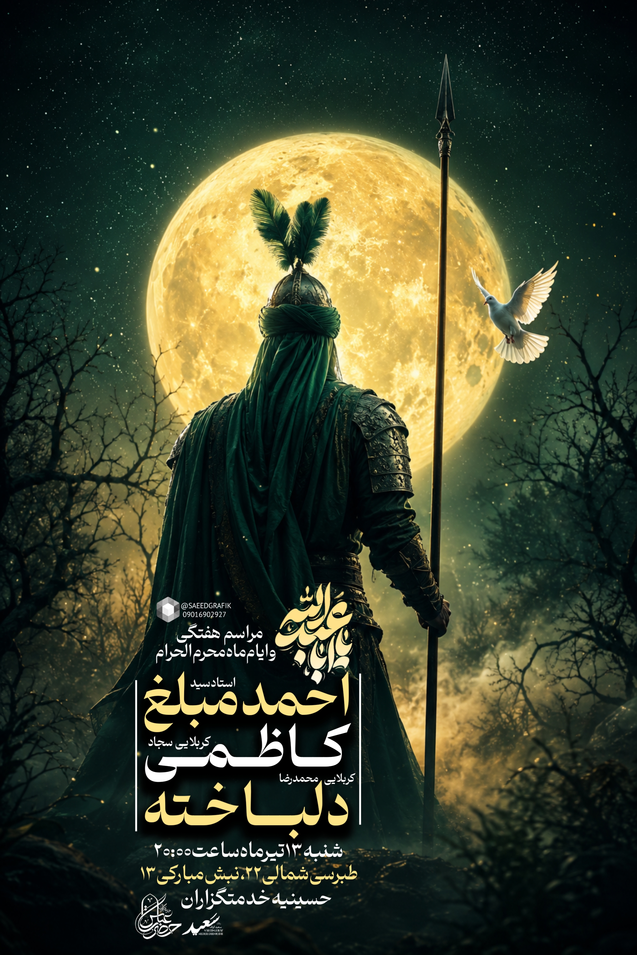 سعید بختیاری