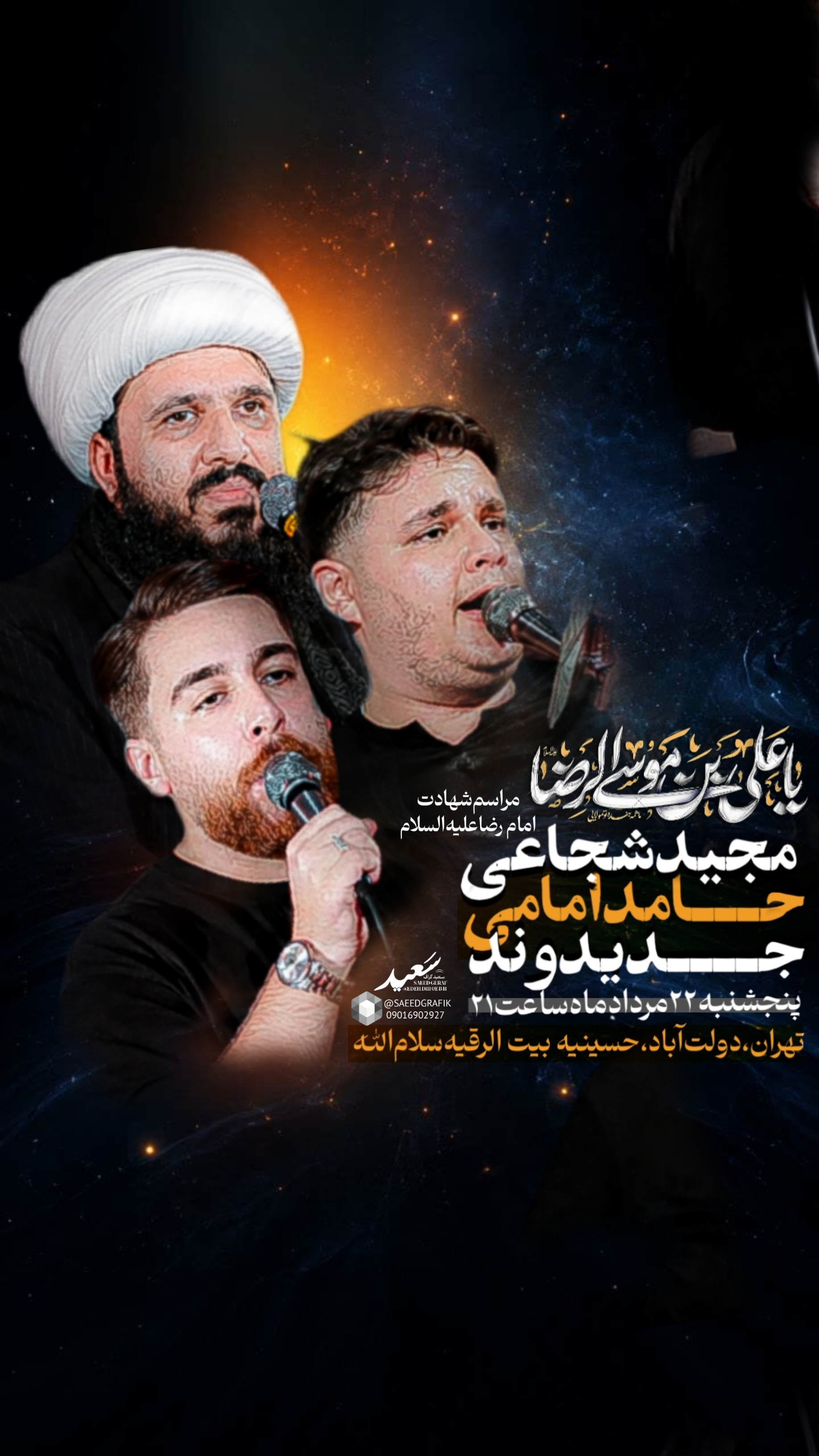 سعید بختیاری