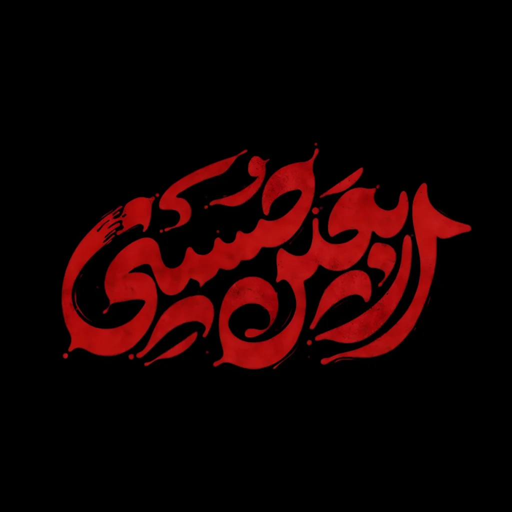 امیر علی زمانی