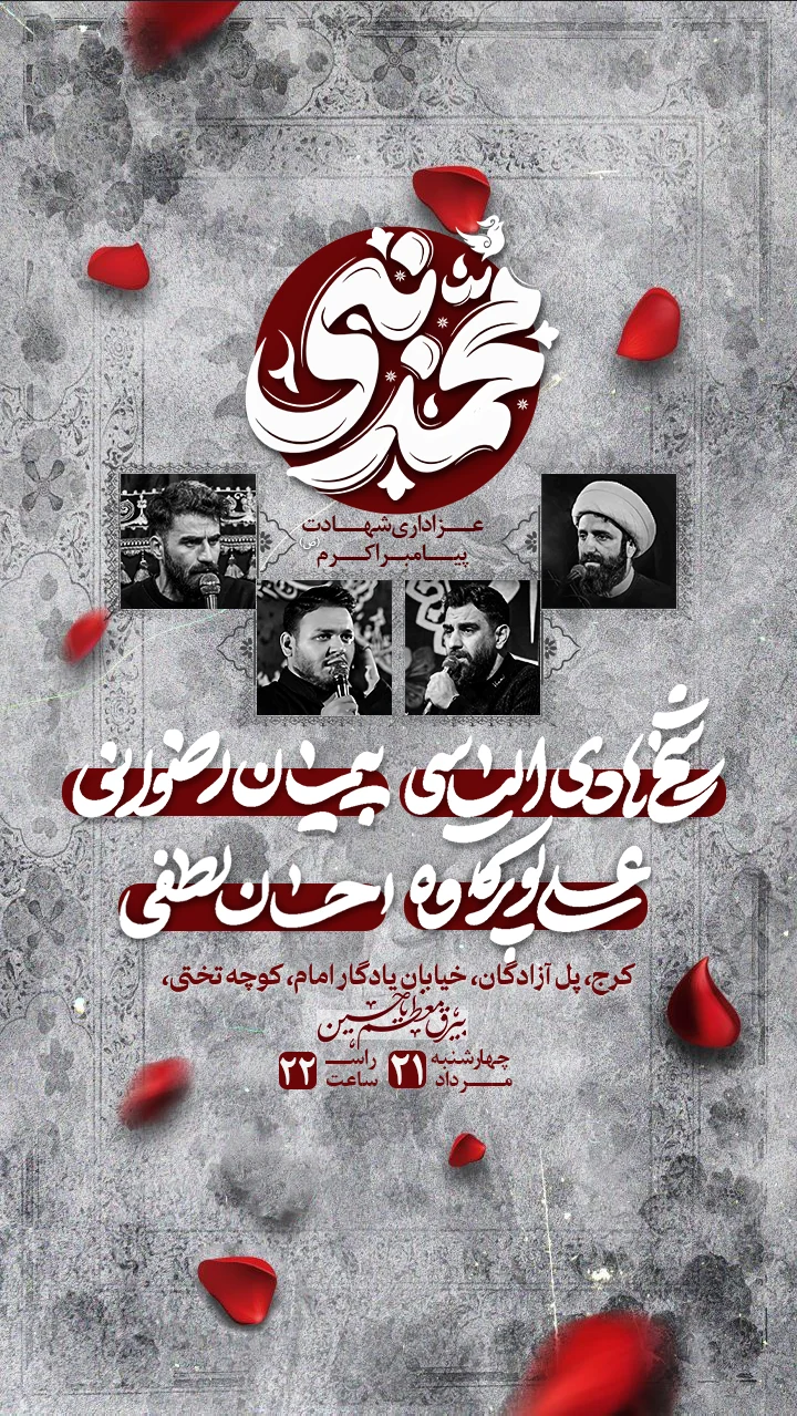 طراحی پستر مذهبی